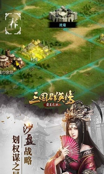 三国群英传-霸王之业