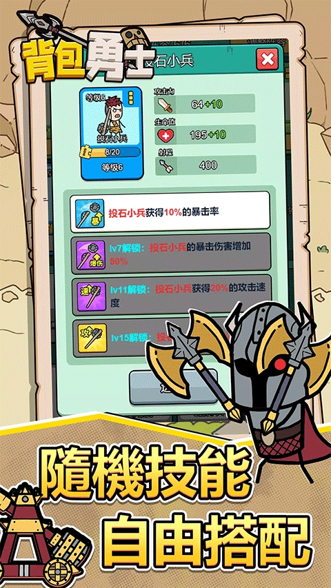 背包勇士破解版
