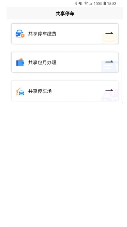 宁停车