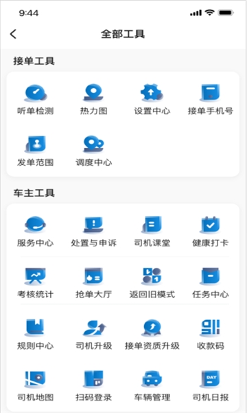 利好出行司机端