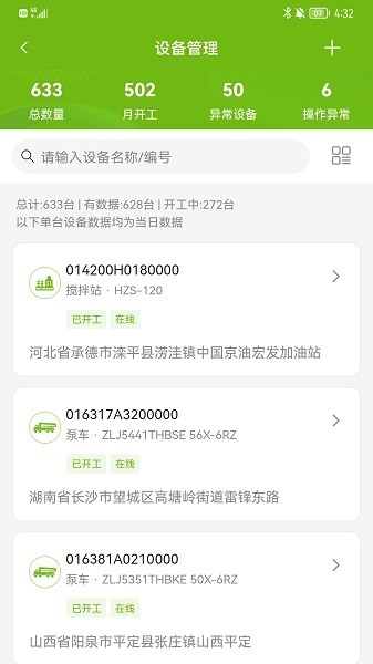 中联e管家