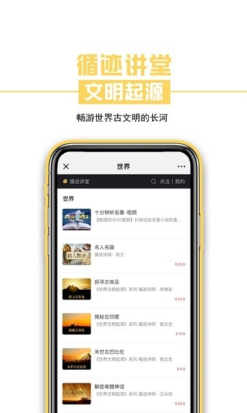 循迹讲堂