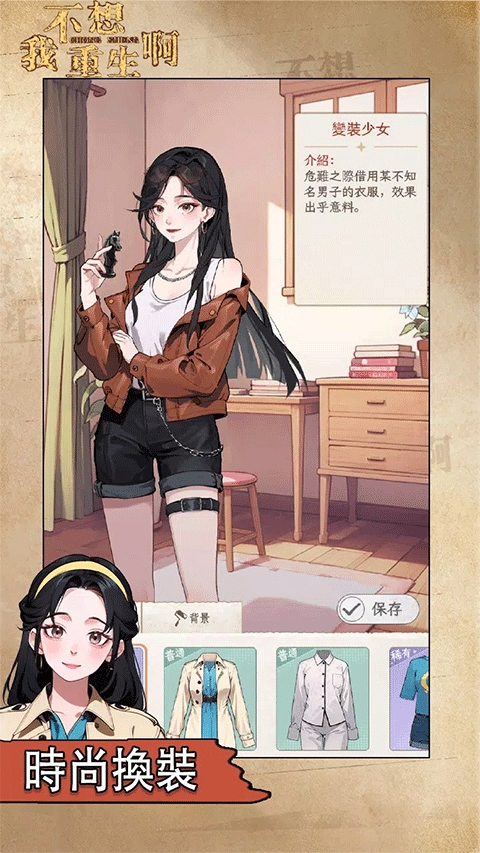 我不想重生啊破解版