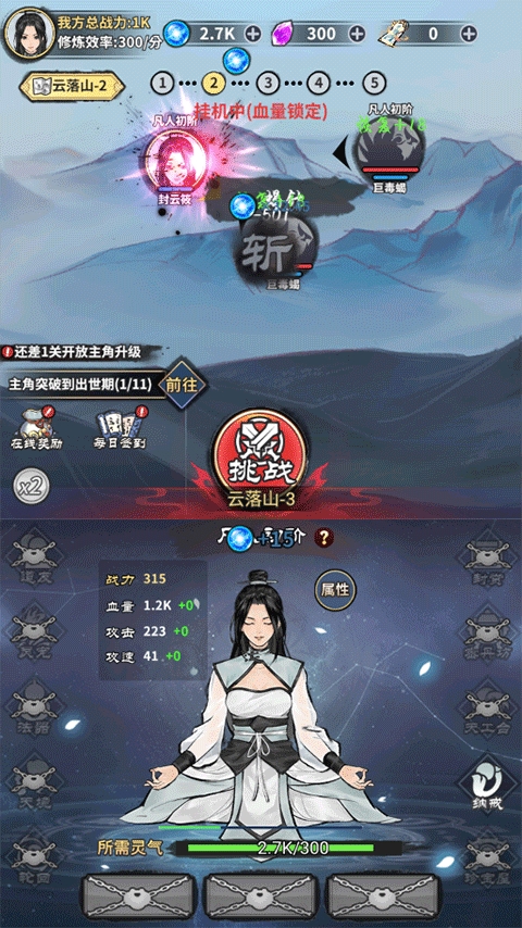 放置修真破解版