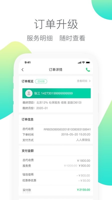 人人保