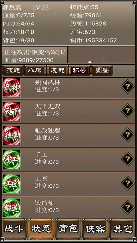 侠客挂机传破解版