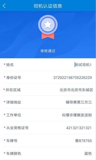 和天下智运司机端
