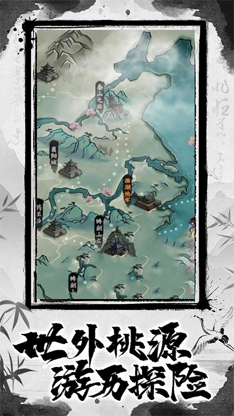 放置修真破解版