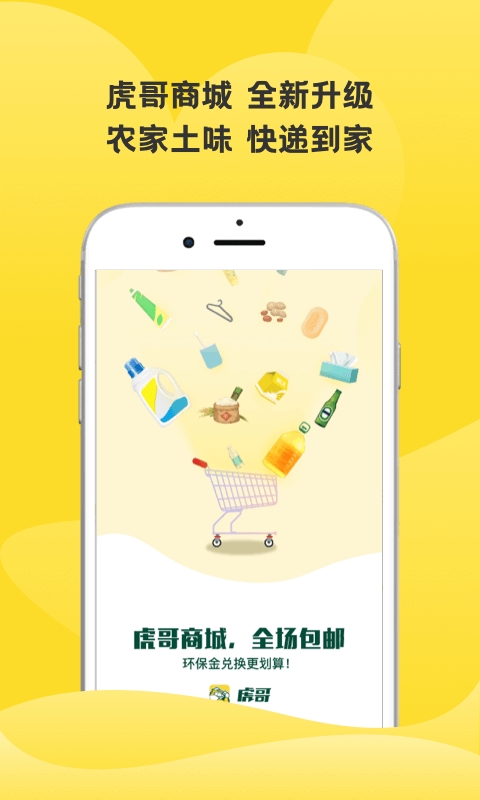 虎哥