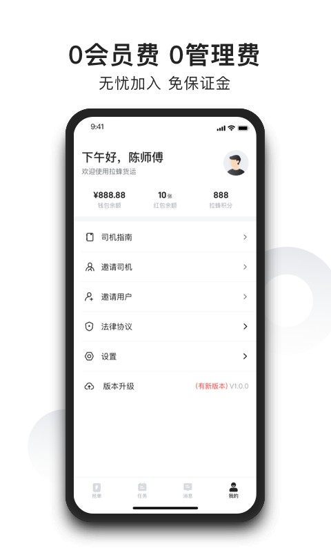 拉蜂司机版