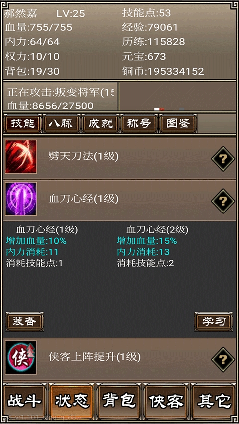 侠客挂机传破解版