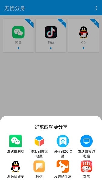 无忧分身