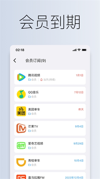 到期清单