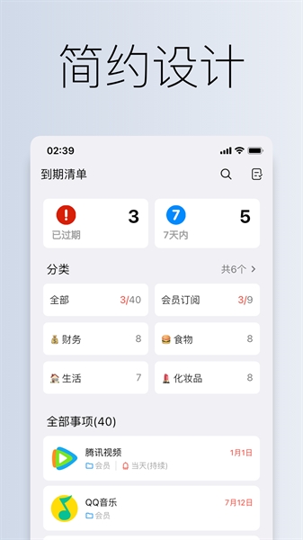 到期清单