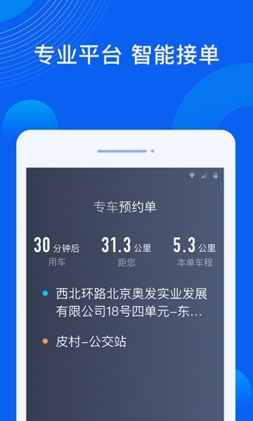 雷利出行司机端