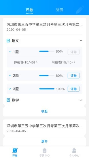 云教智学阅卷