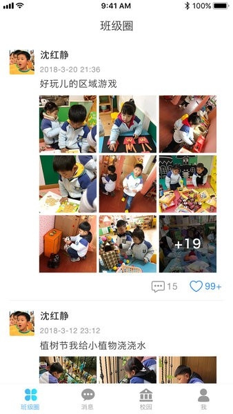 园宝通家长端