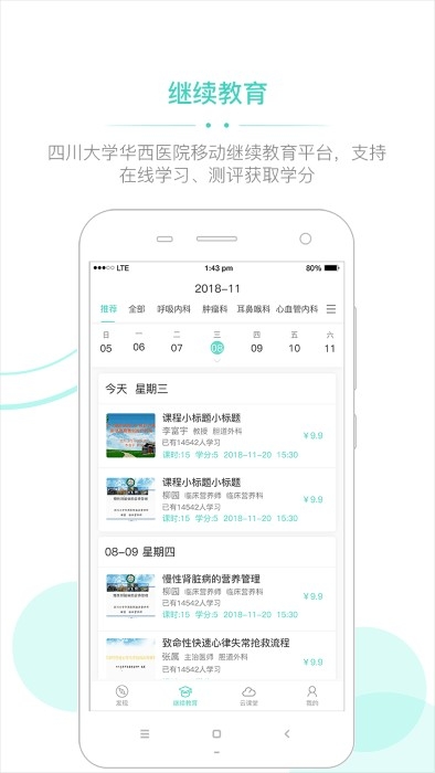 华西云课堂