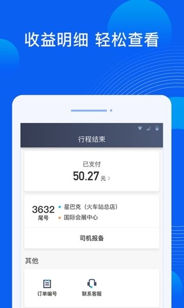 雷利出行司机端