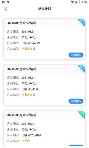 安运保