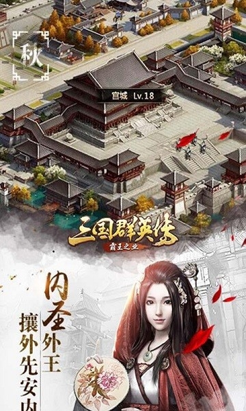 三国群英传-霸王之业