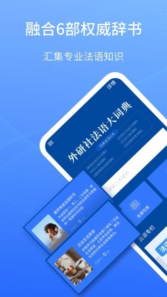 外研社法语