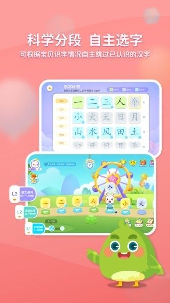 兔小贝识字