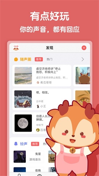 随声鹿