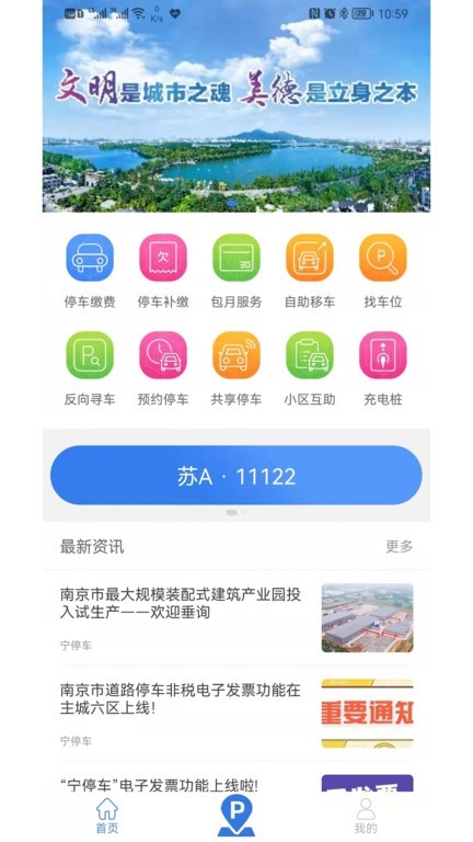 宁停车