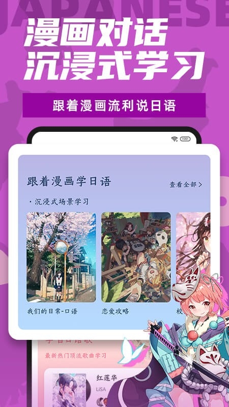 爱上学日语