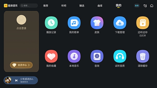 酷我音乐车机版