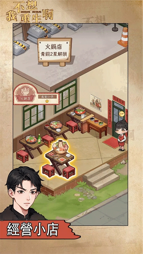 我不想重生啊破解版