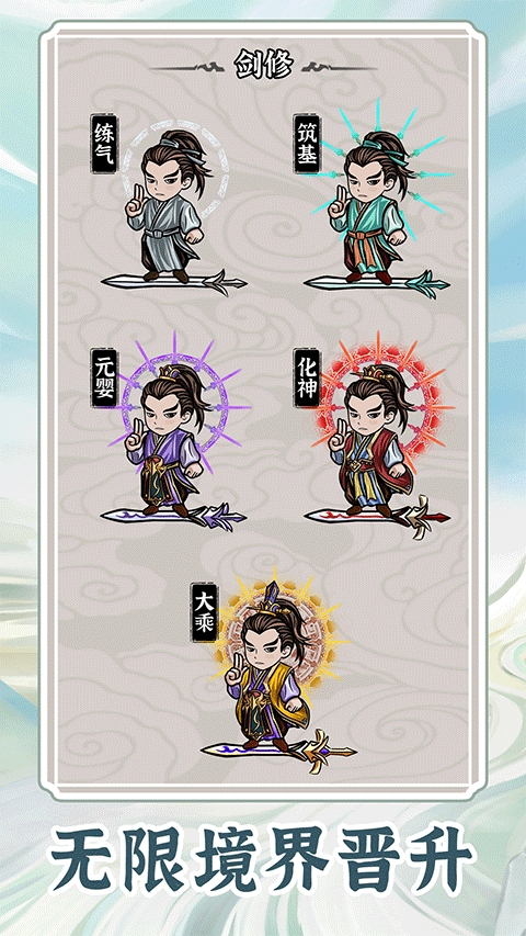 无限流修炼模拟器破解版