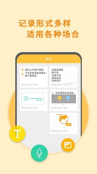 多多便签