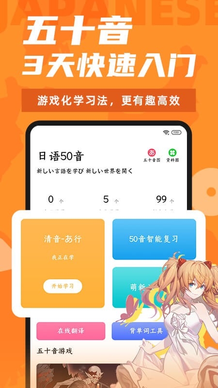 爱上学日语