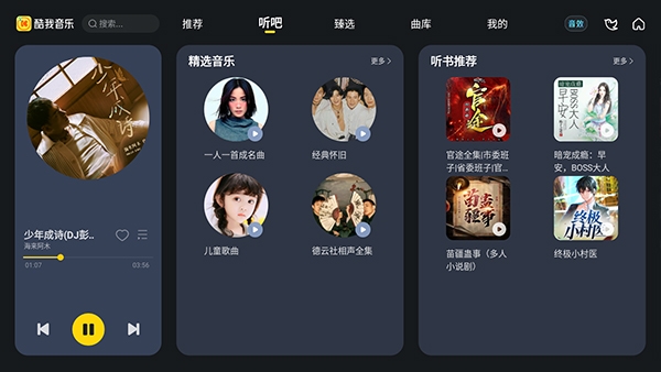 酷我音乐车机版