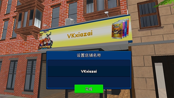 我的卡牌超市破解版