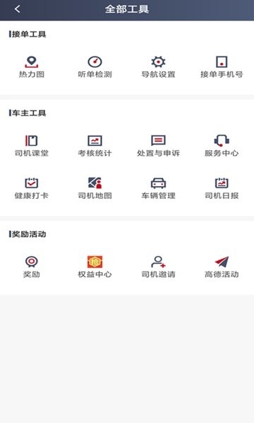 携华出行司机端