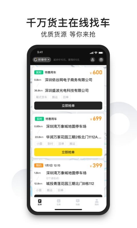拉蜂司机版