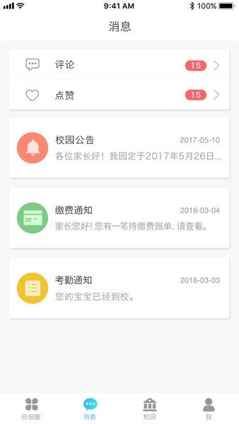 园宝通家长端