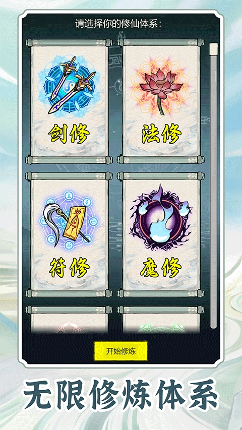 无限流修炼模拟器破解版