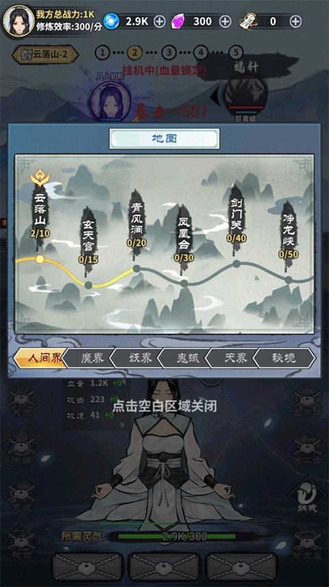 放置修真破解版
