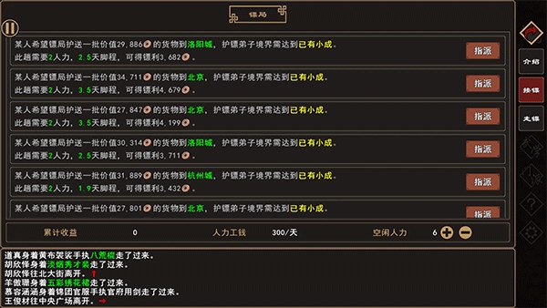 我来自江湖破解版
