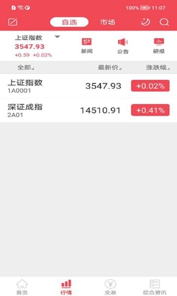 爱建证券