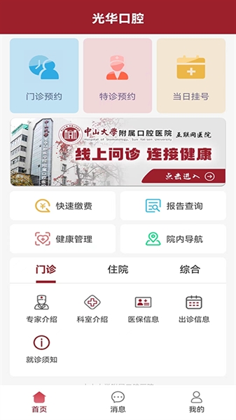 中大光华口腔