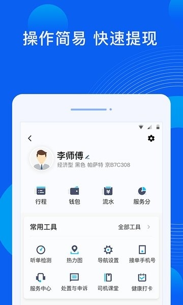 雷利出行司机端