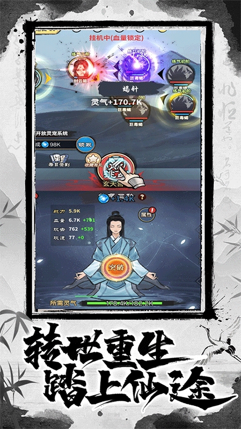 放置修真破解版
