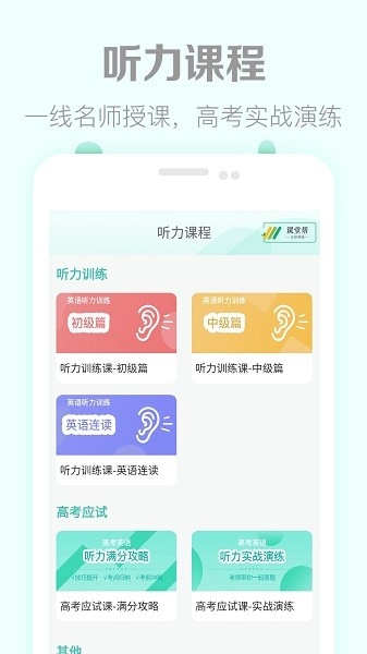 高考英语听力