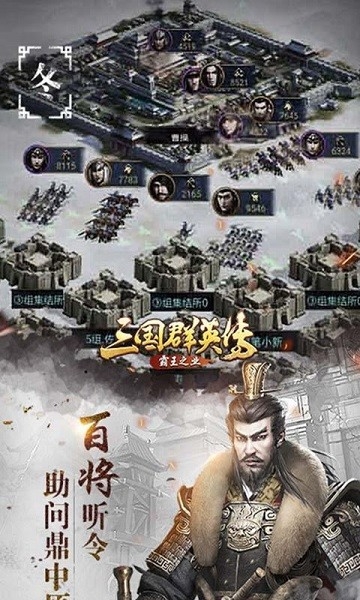 三国群英传-霸王之业