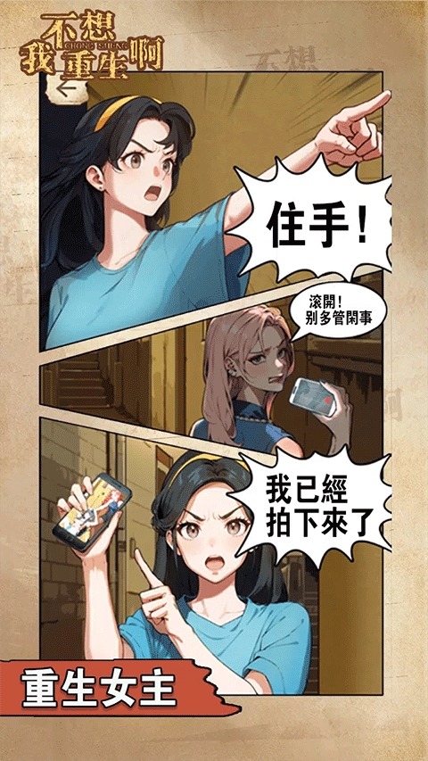 我不想重生啊破解版